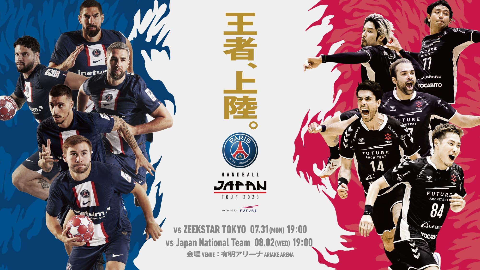 Paris Saint-Germain JAPAN TOUR 2023